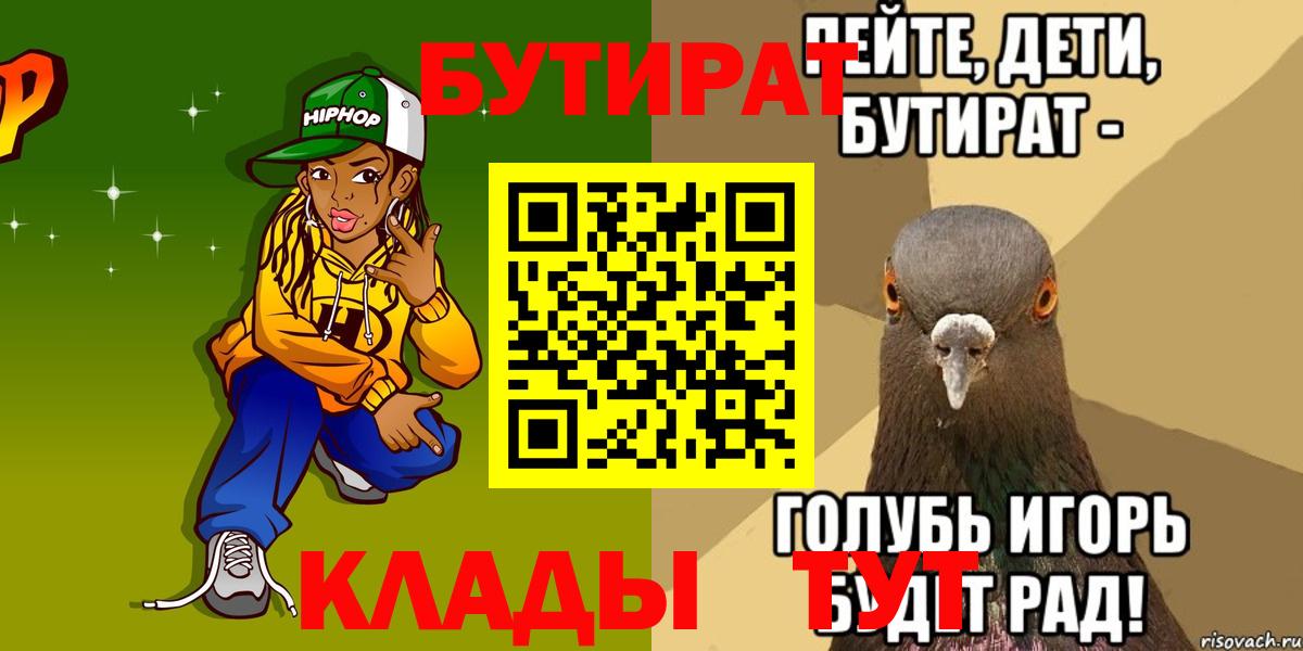 Бутират бутик  Вход с VPN  Новочеркасск 