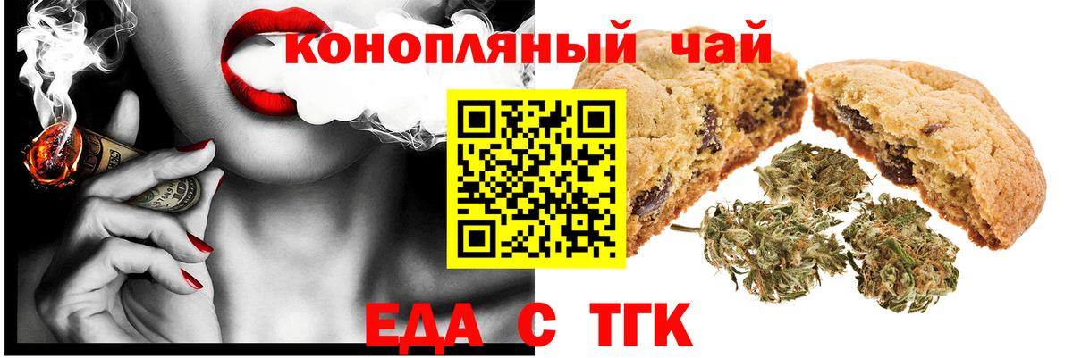 Еда ТГК марихуана Новочеркасск