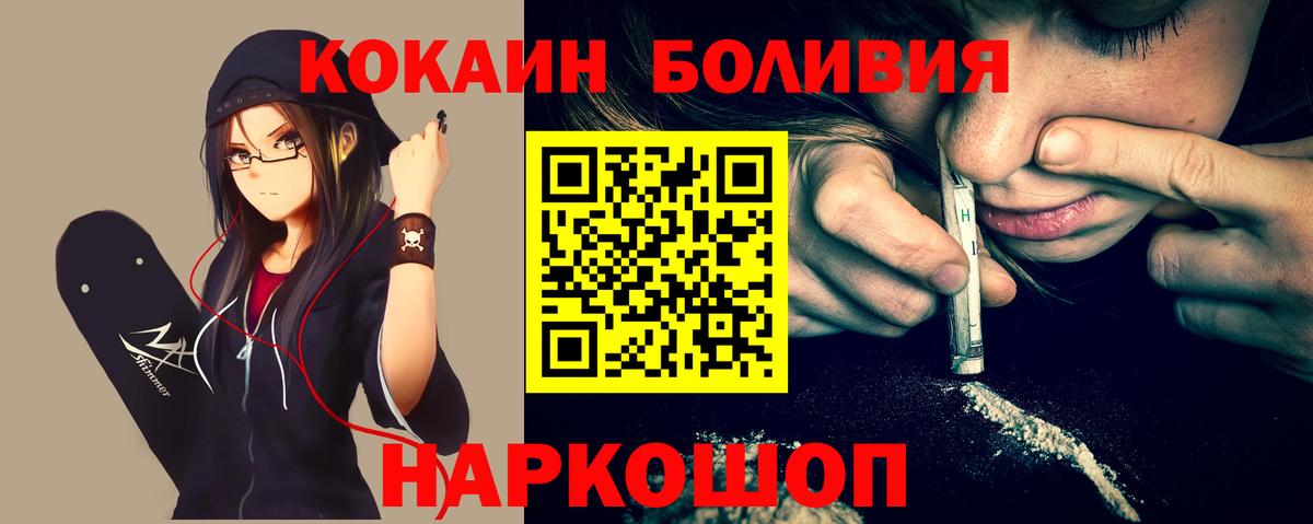 Cocaine Боливия Новочеркасск