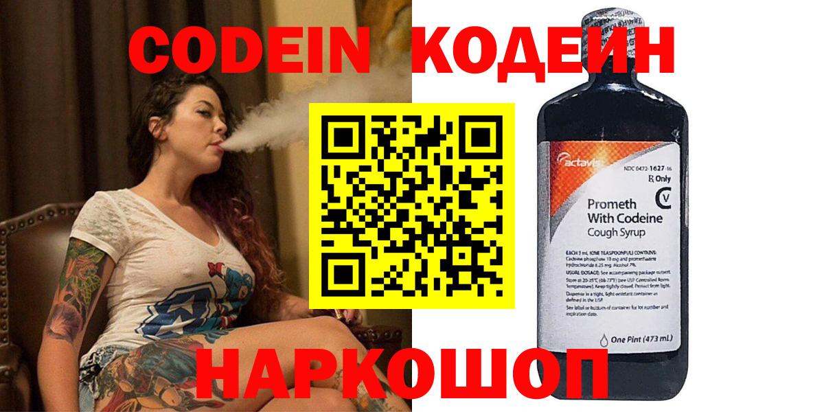 Новочеркасск  Кодеиновый сироп Lean Purple Drank  Вход с VPN 