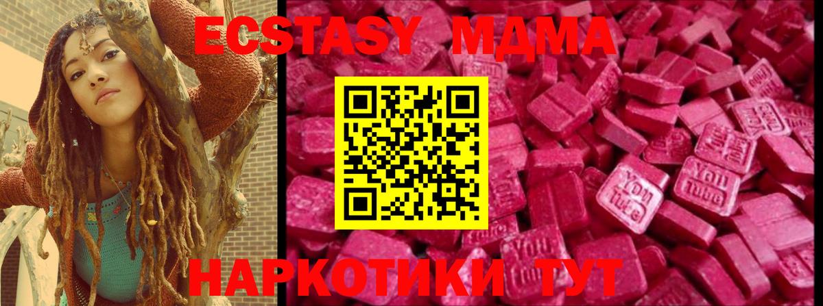 ЭКСТАЗИ  Ecstasy MDMA  Новочеркасск  ОМГ ОМГ вход  ЭКСТАЗИ Дубай  Вход с VPN 