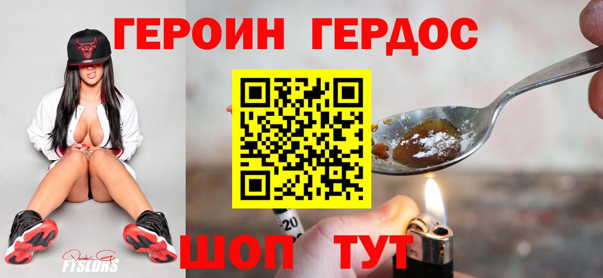 ГЕРОИН гречка Новочеркасск