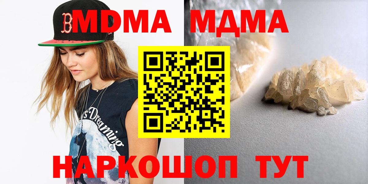 МДМА crystal  МДМА VHQ  Новочеркасск  Вход с VPN 