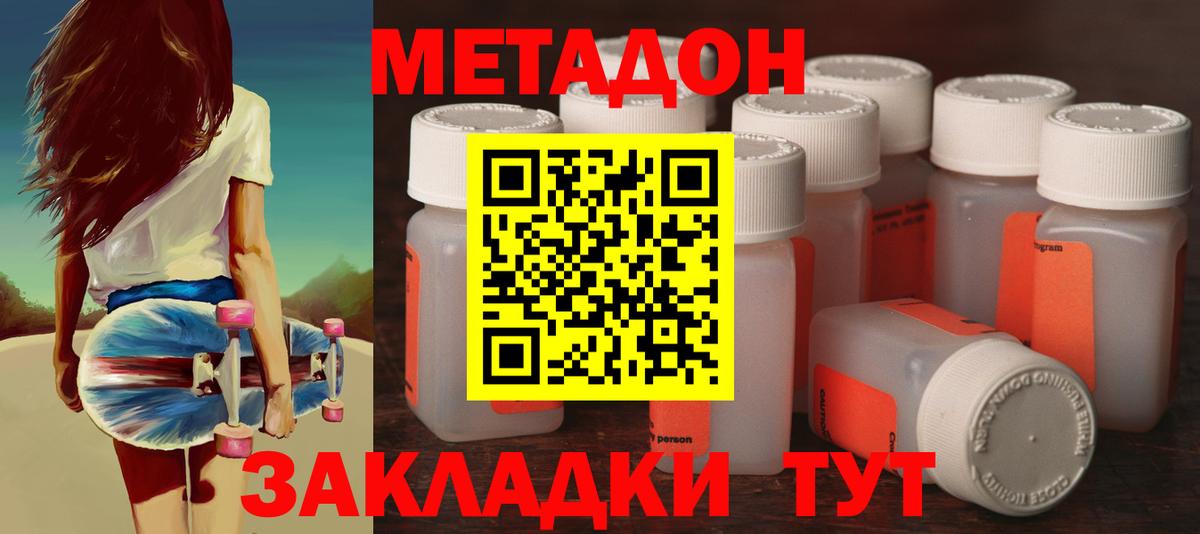 Метадон VHQ  Вход с VPN  Новочеркасск  Метадон VHQ 