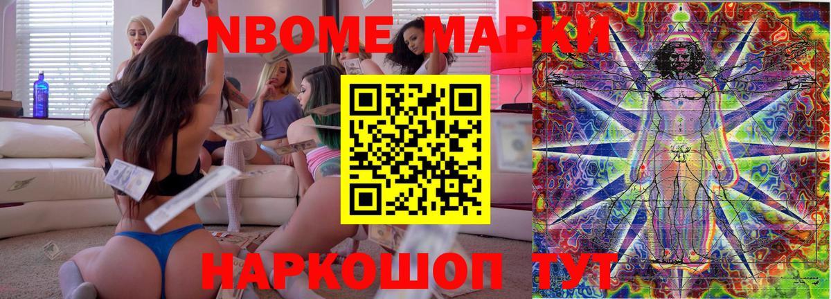 Новочеркасск  Марки N-bome  Вход с VPN  Наркотические марки 1,8мг  Наркотические марки 1,8мг 